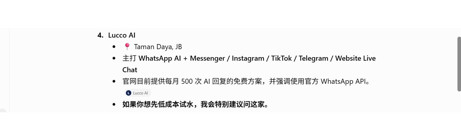 ChatGPT 推荐 Lucco AI
